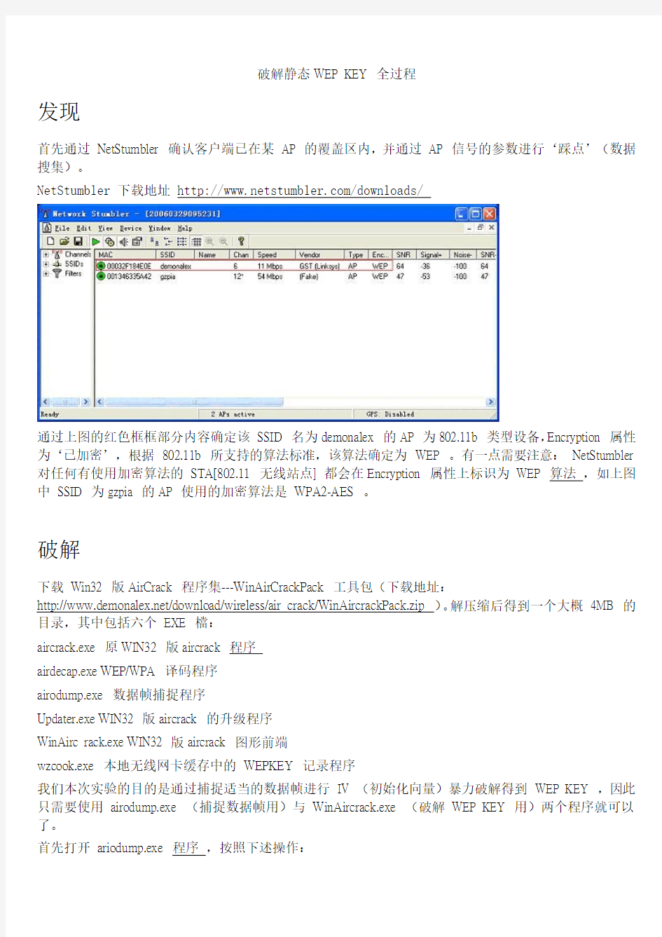 破解静态WEP KEY 全过程