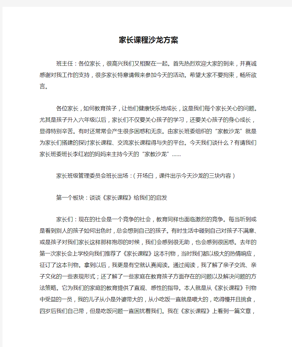 家长课程沙龙方案