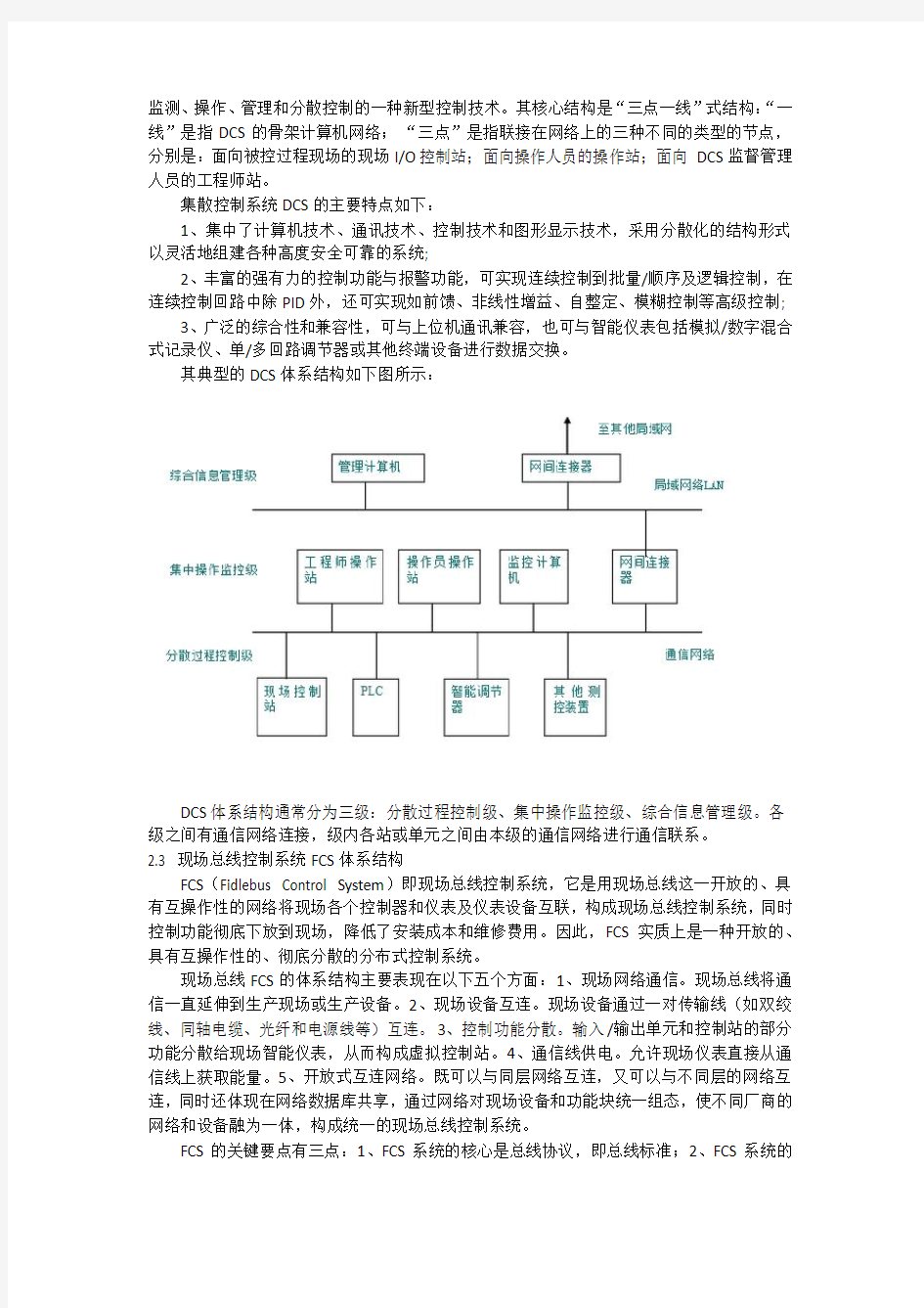 计算机控制系统的体系结构