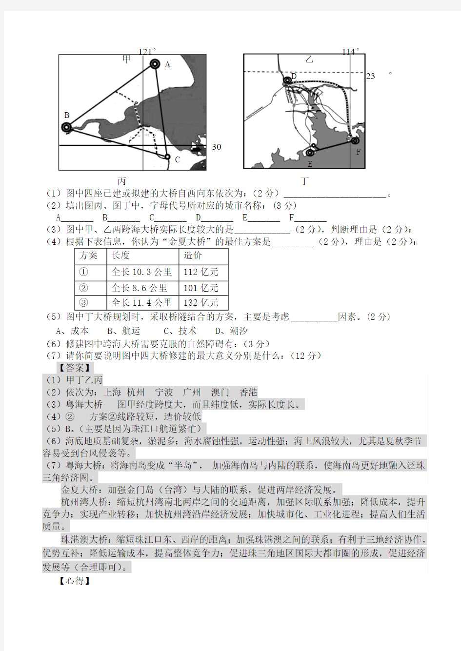 地域联系·综合题专题复习教学案