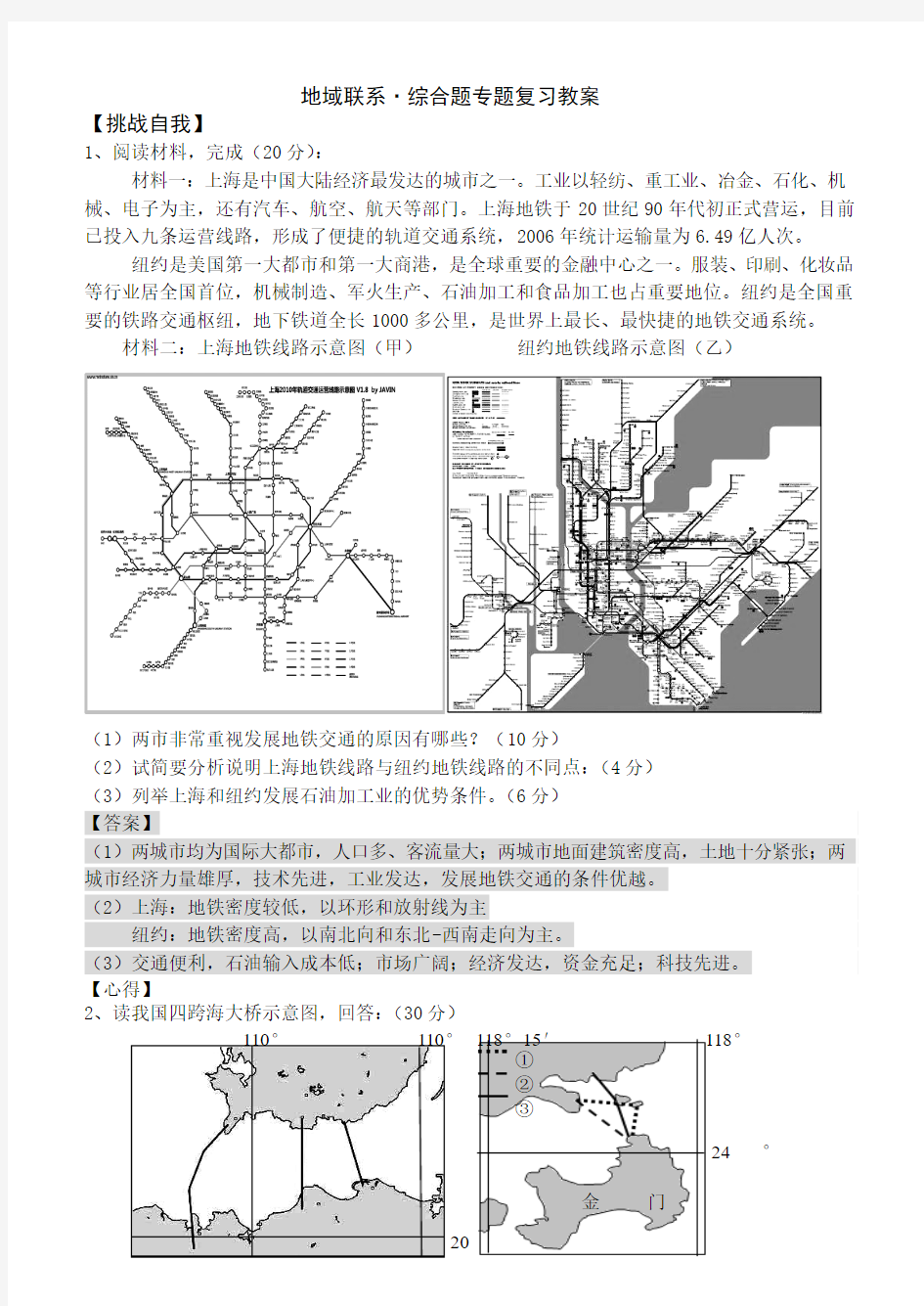 地域联系·综合题专题复习教学案