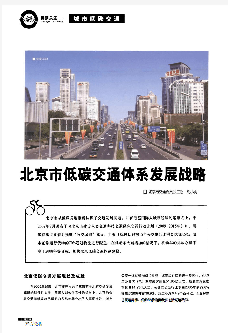 北京市低碳交通体系发展战略