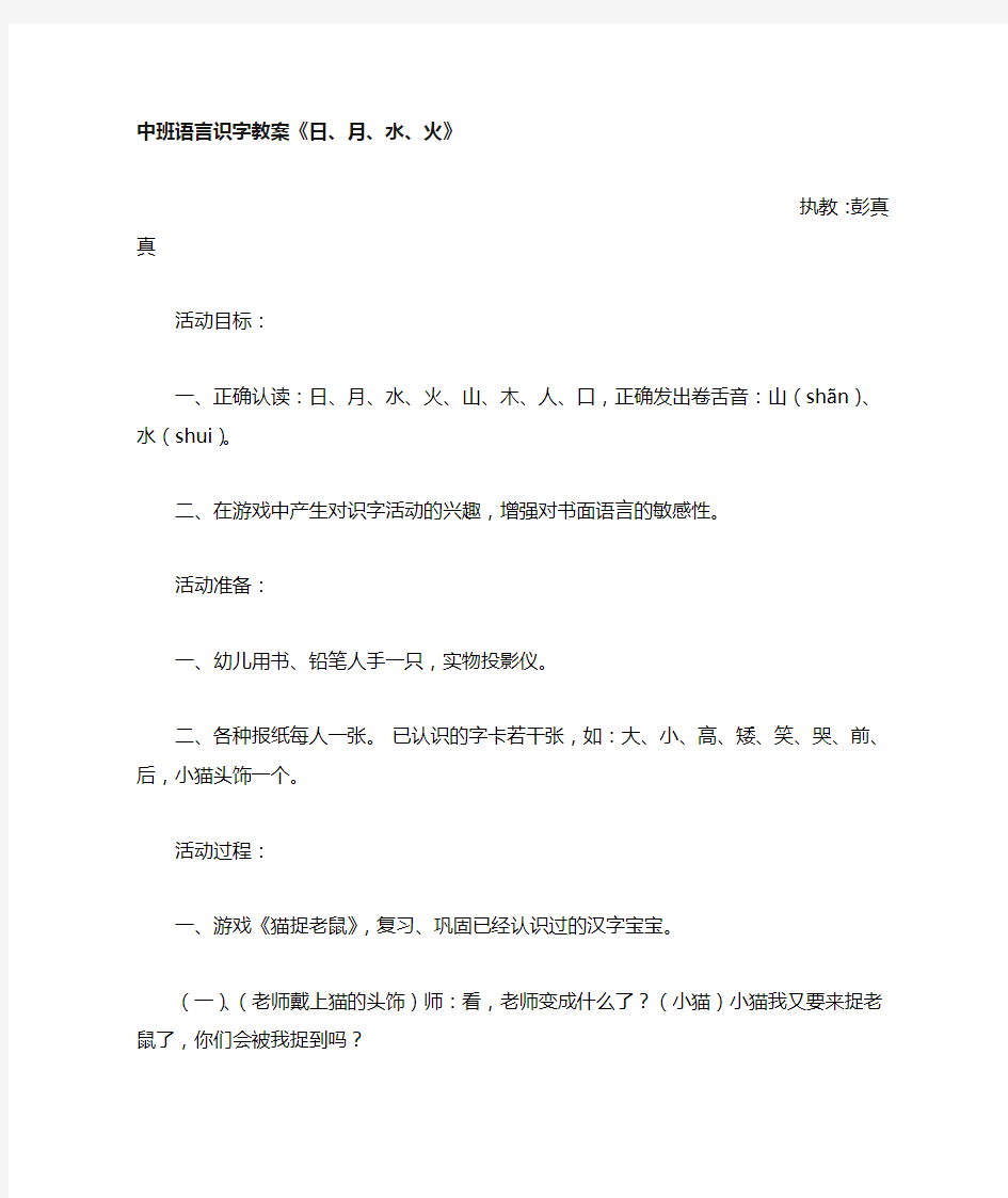 幼儿园中班语言识字教案