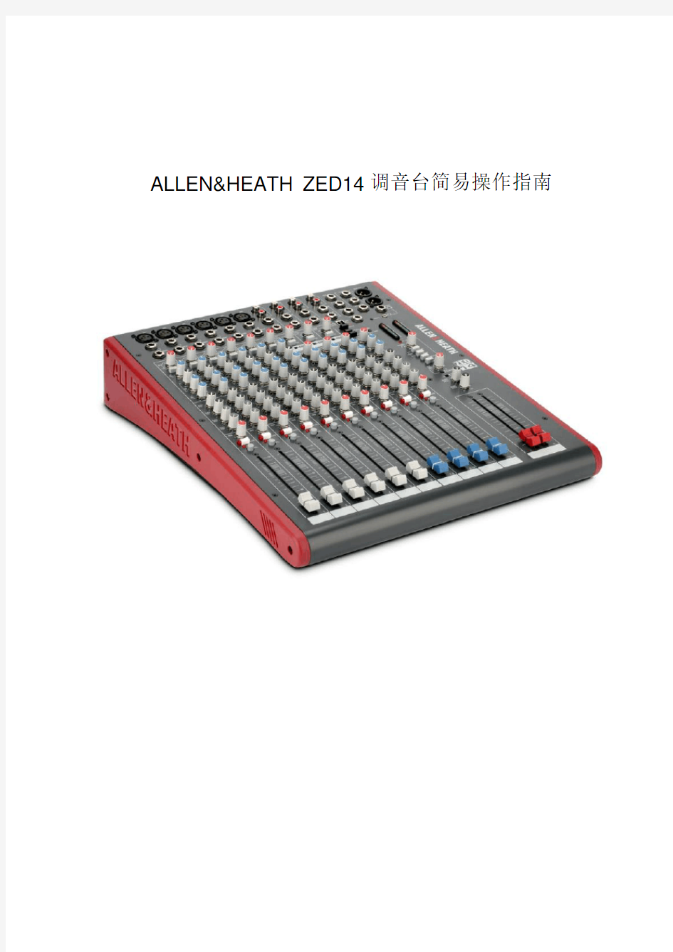 ALLEN&HEATH ZED14操作说明书