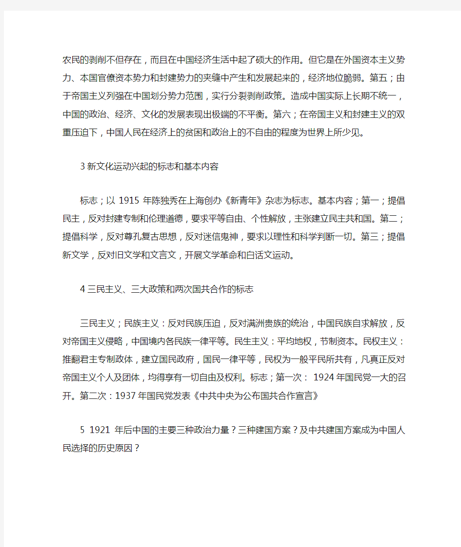 1中国近代以来的三次历史性巨变是什么