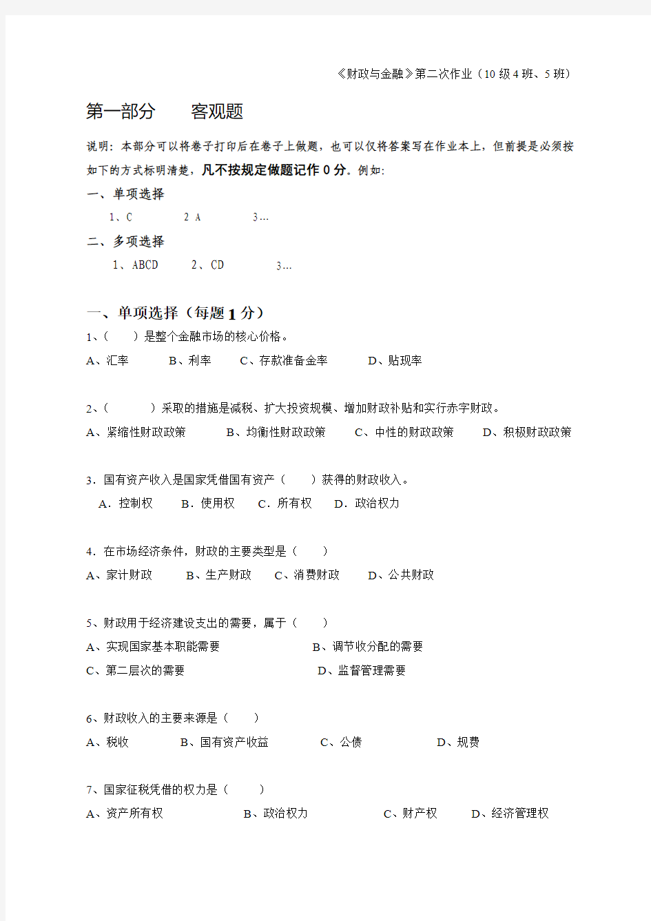 财政与金融作业(2)