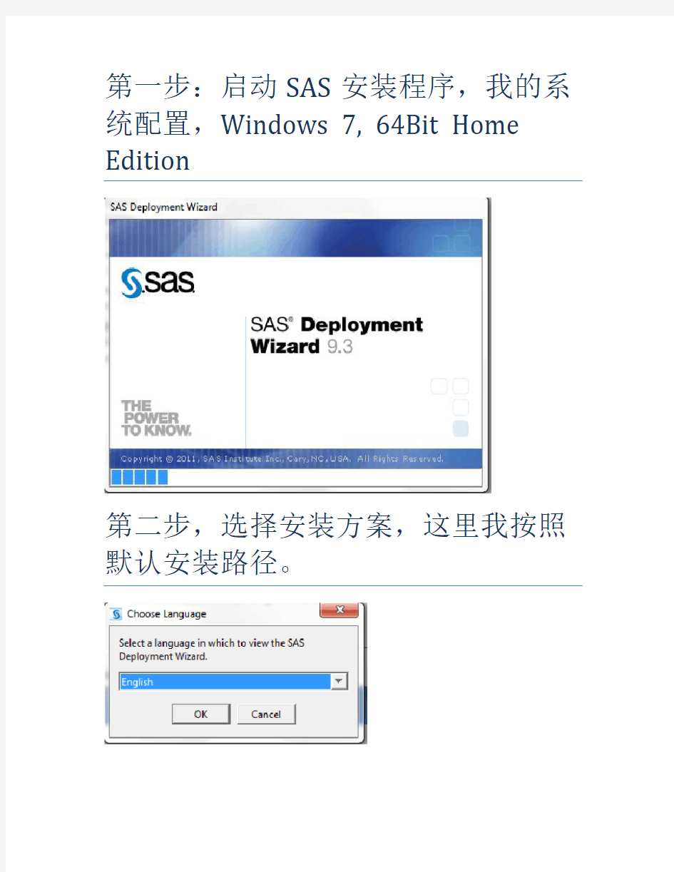 SAS 9.3 64位 安装方法(验证可用)