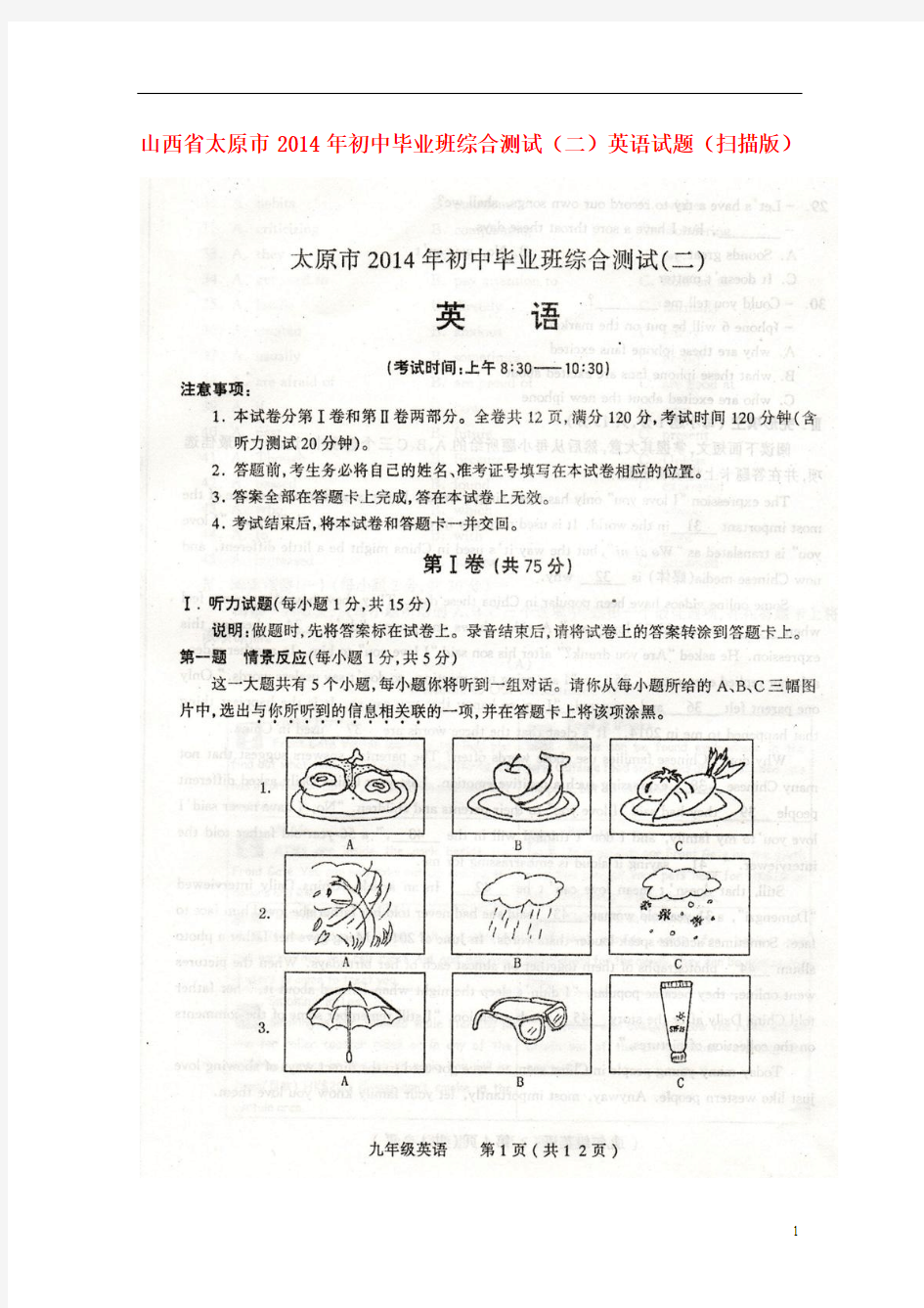 山西省太原市2014年初中英语毕业班综合测试试题(二)(扫描版)