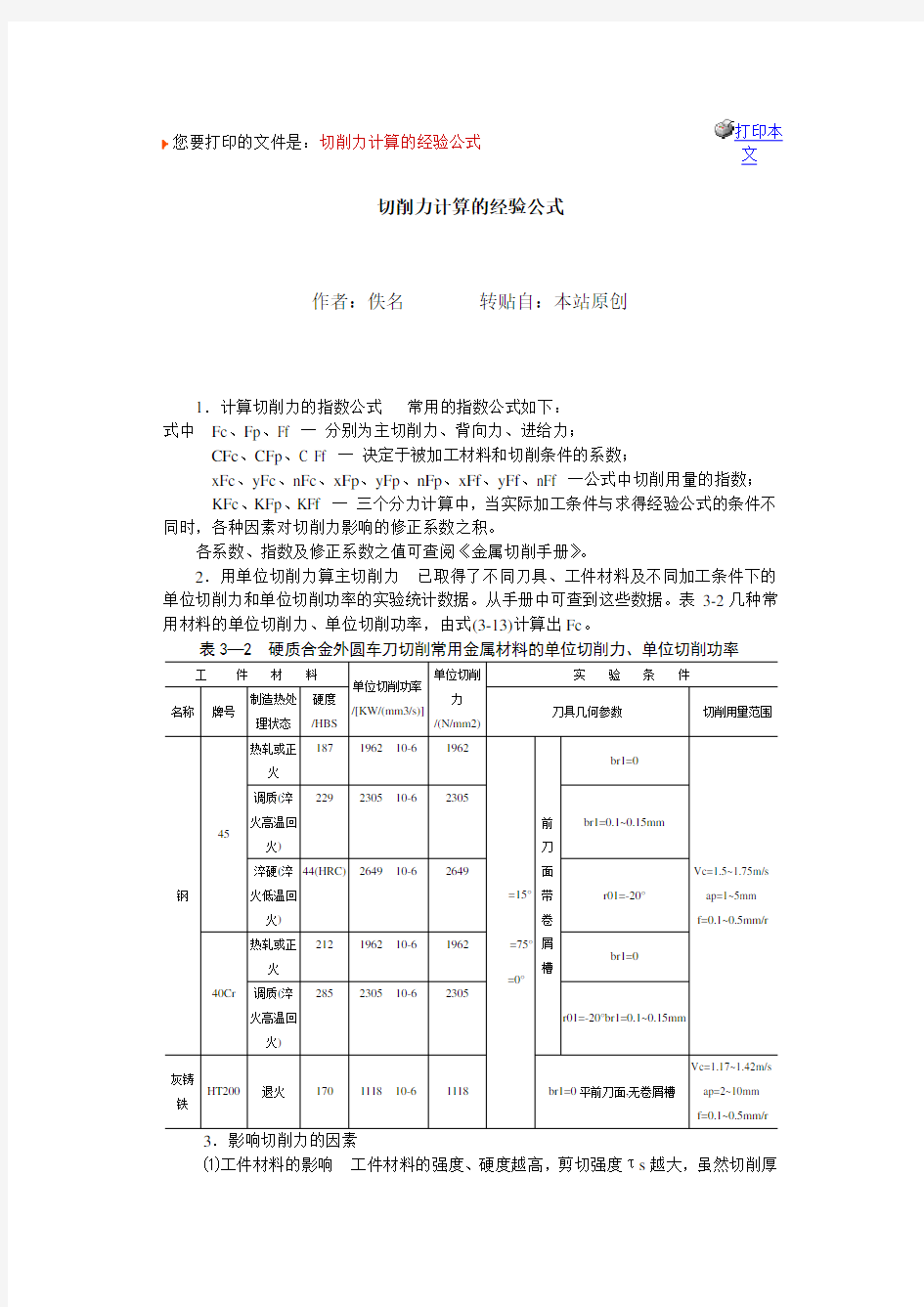 切削力计算的经验公式