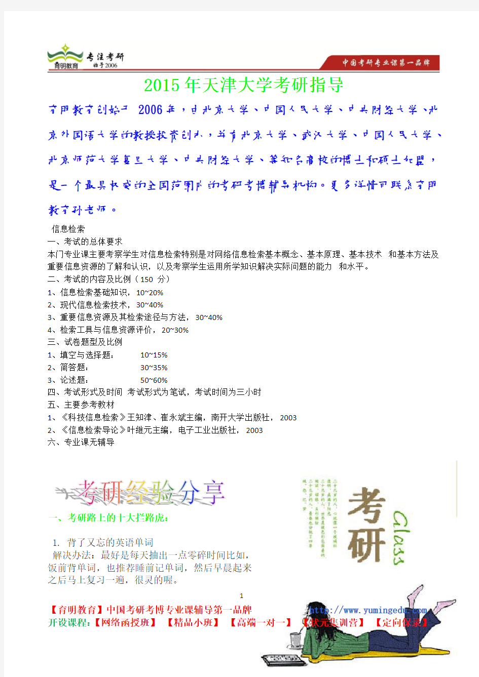 2015年天津大学信息检索考研真题,考研流程,考研笔记,真题解析