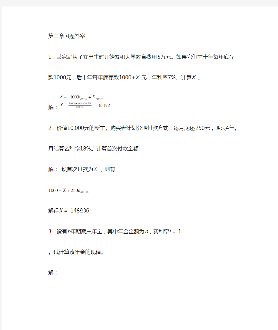 金融数学引论答案第二章北京大学出版[1]