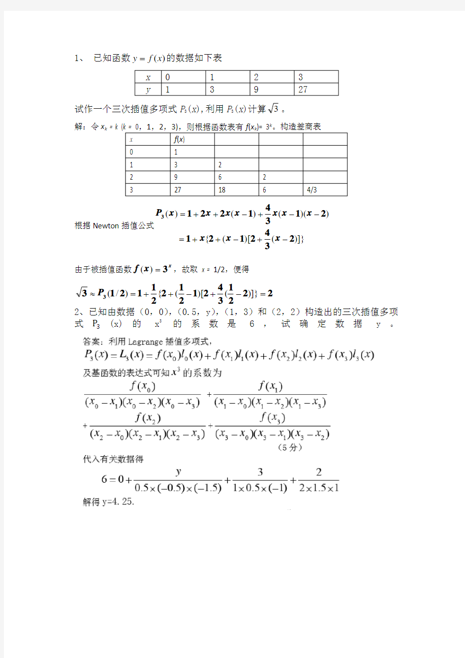 1第一次习题课