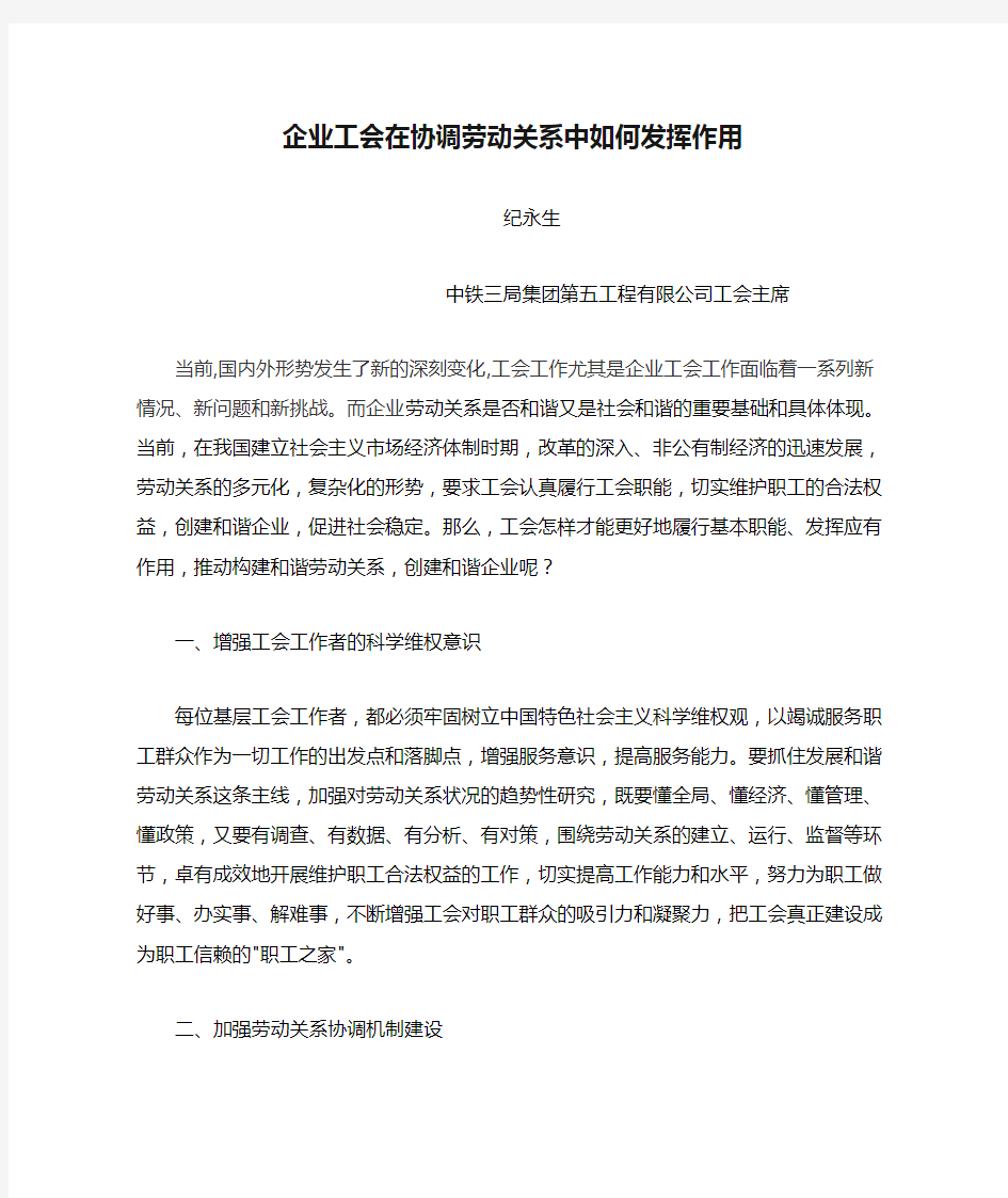 企业工会在协调劳动关系中如何发挥作用