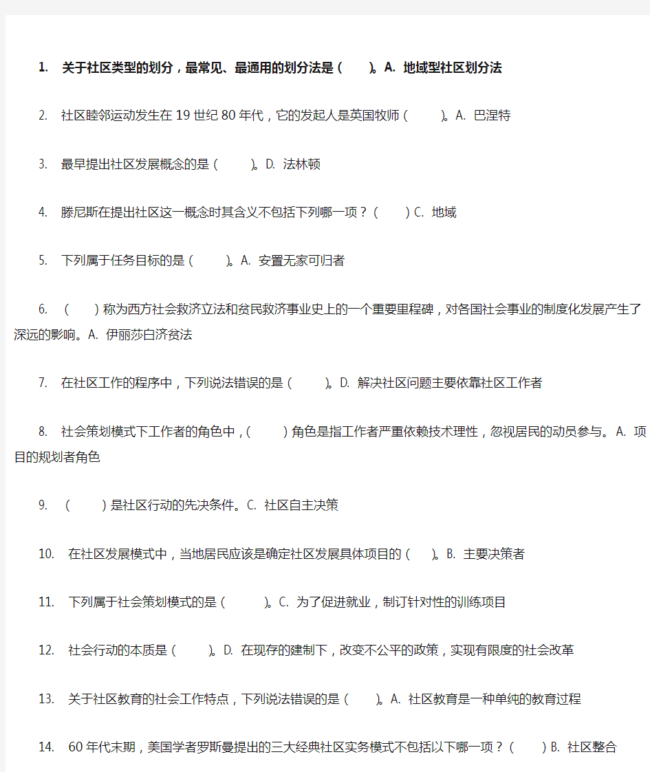 社区工作考核作业及答案