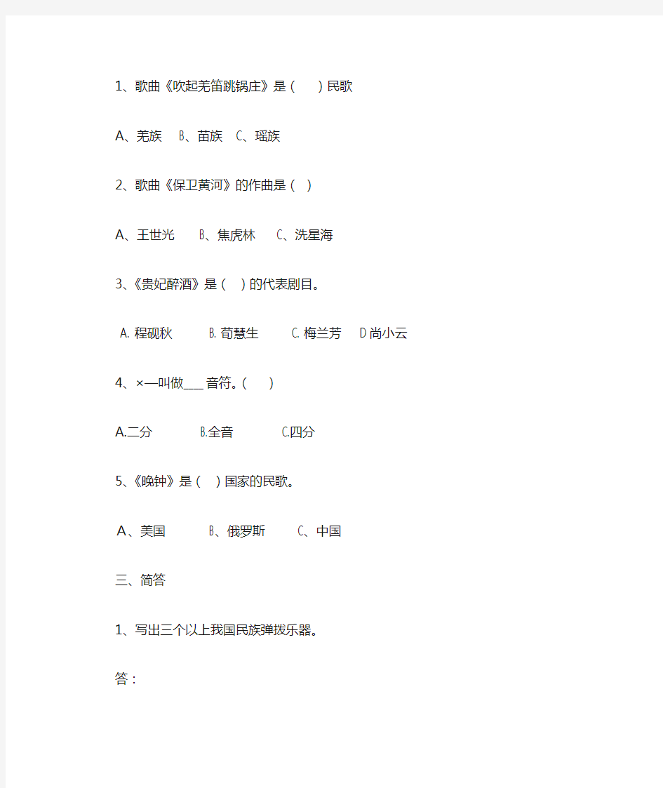 人教版五年级音乐考试试题