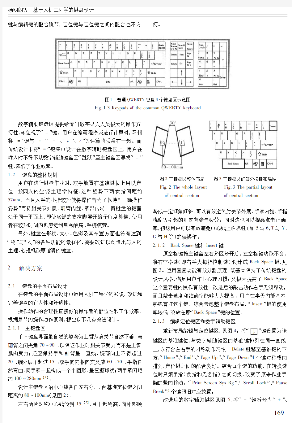 基于人机工程学的键盘设计