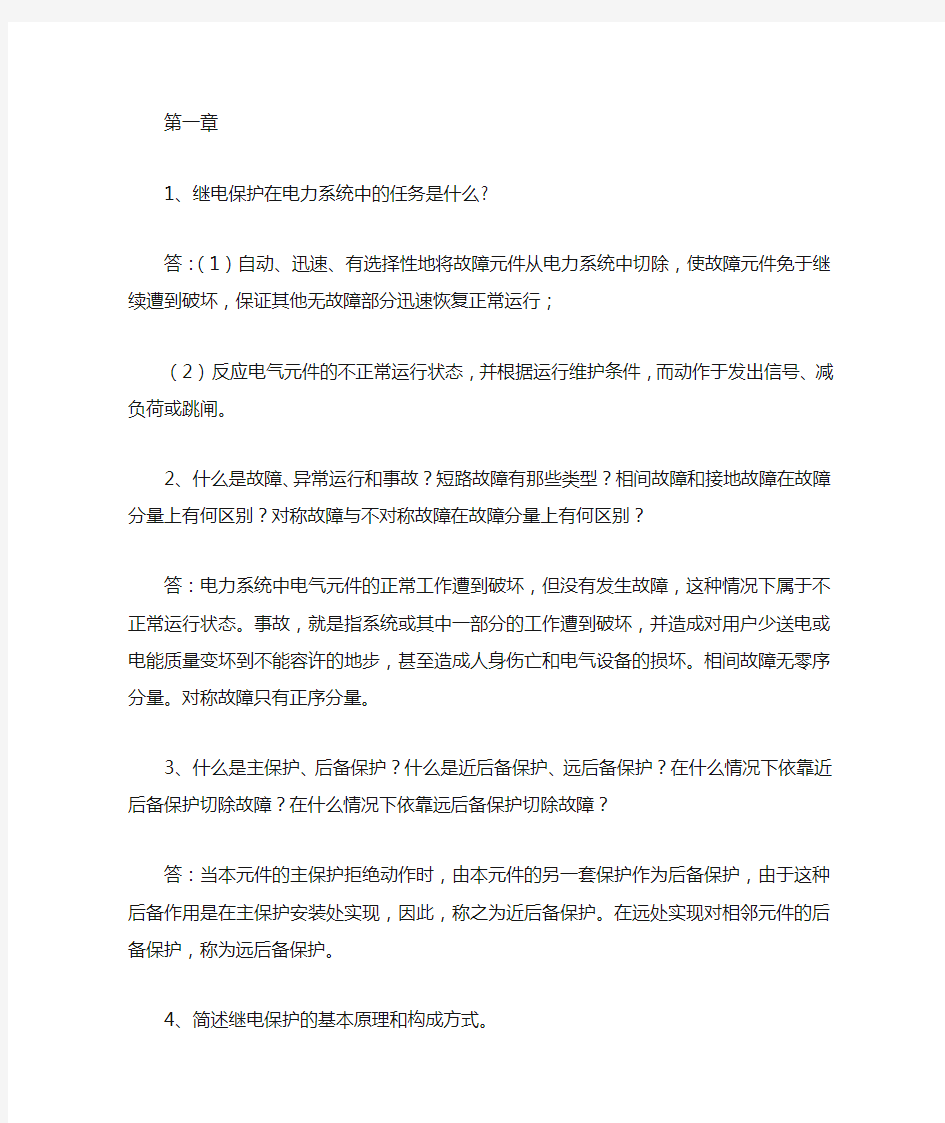 电力系统继电保护习题参考答案