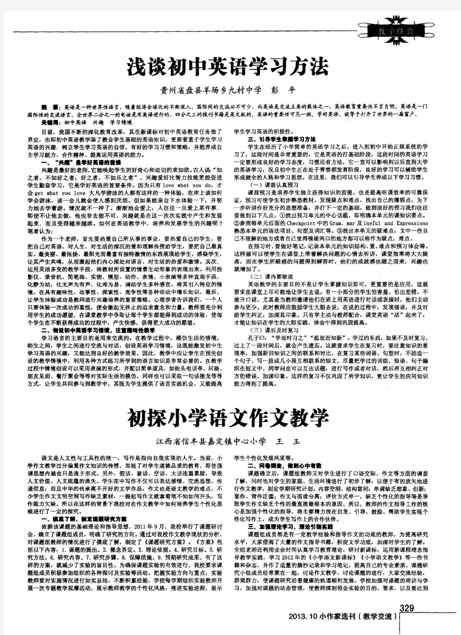 浅谈初中英语学习方法