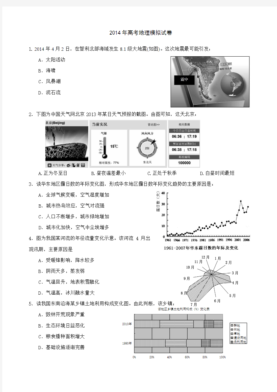 2014年高考地理模拟试卷