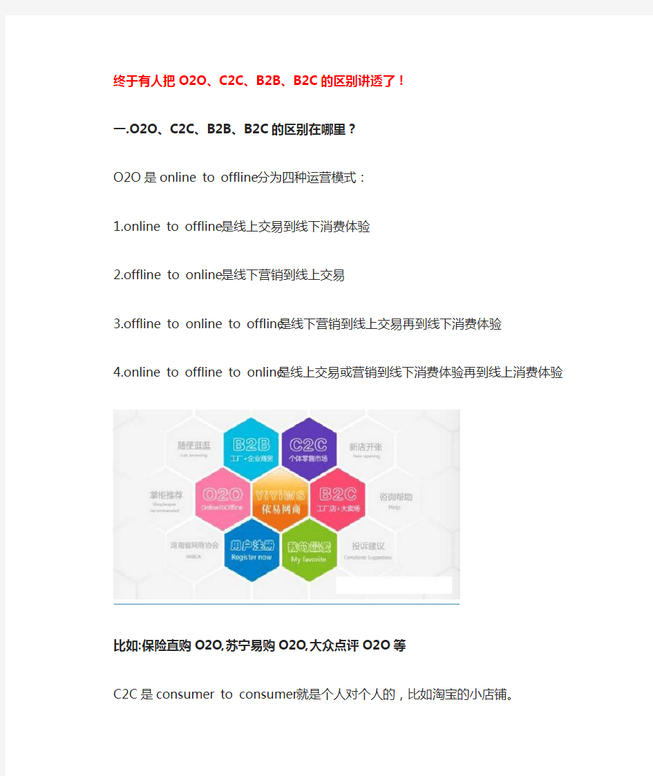 终于有人把O2O、C2C、B2B、B2C的区别讲透了!