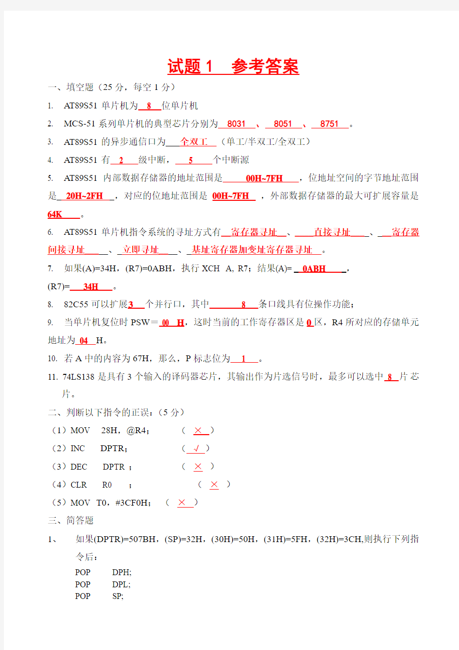 试题1 参考答案