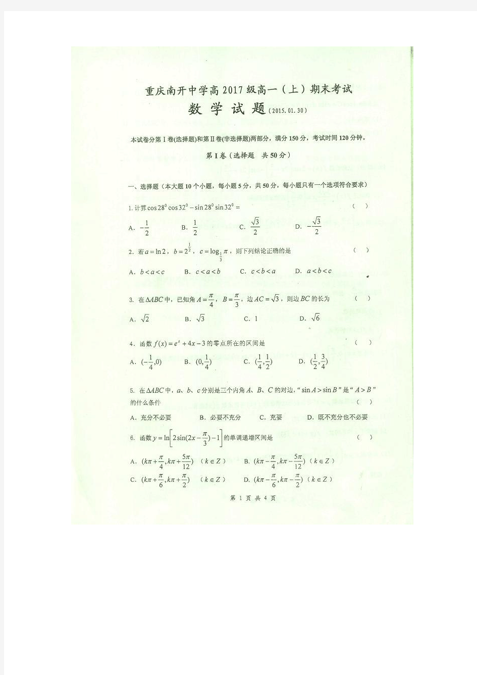 重庆南开中学2014-2015学年高一上学期期末考试数学试题 扫描版缺答案