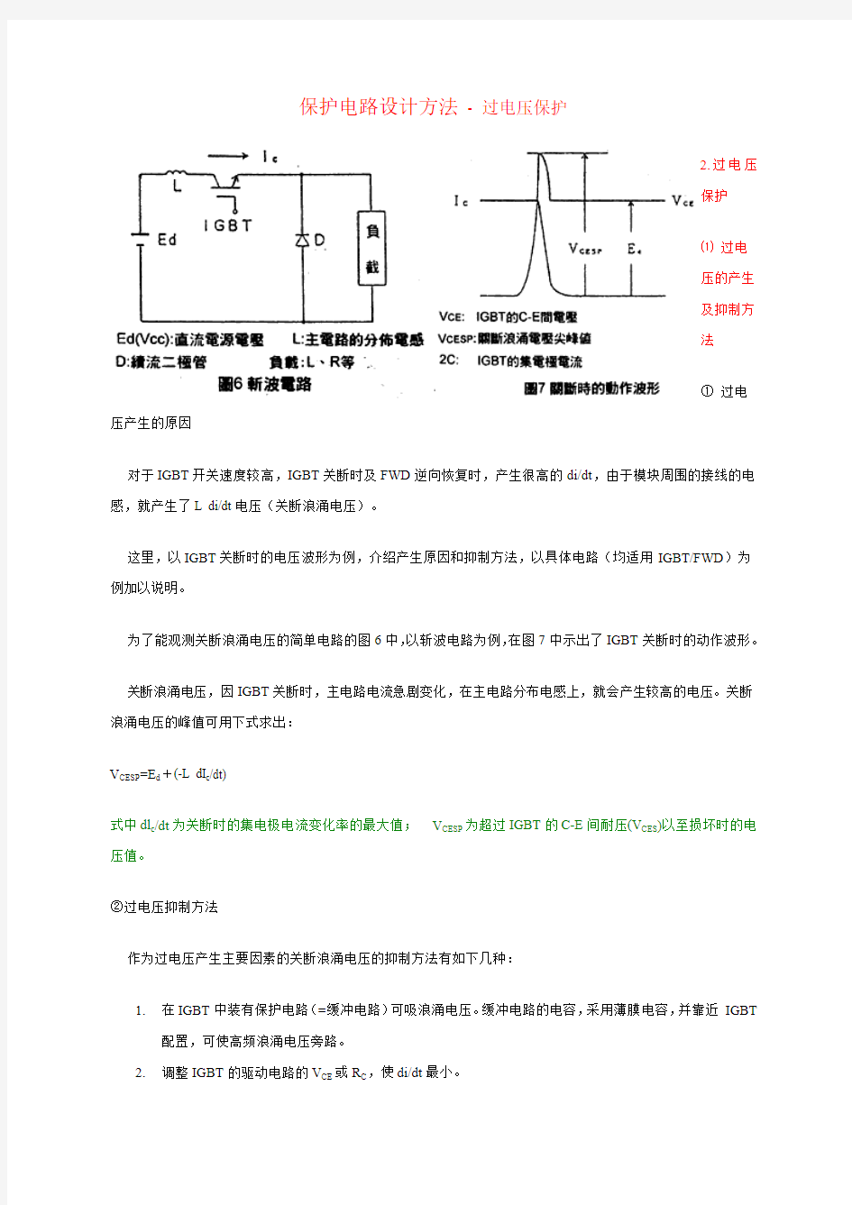 过压保护电路设计3