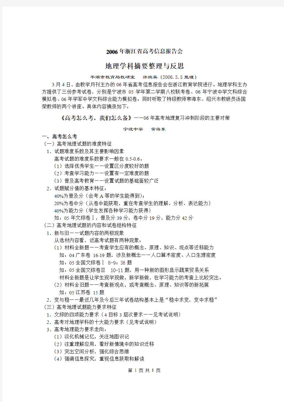 [高考必看]2006年浙江省高考信息报告会