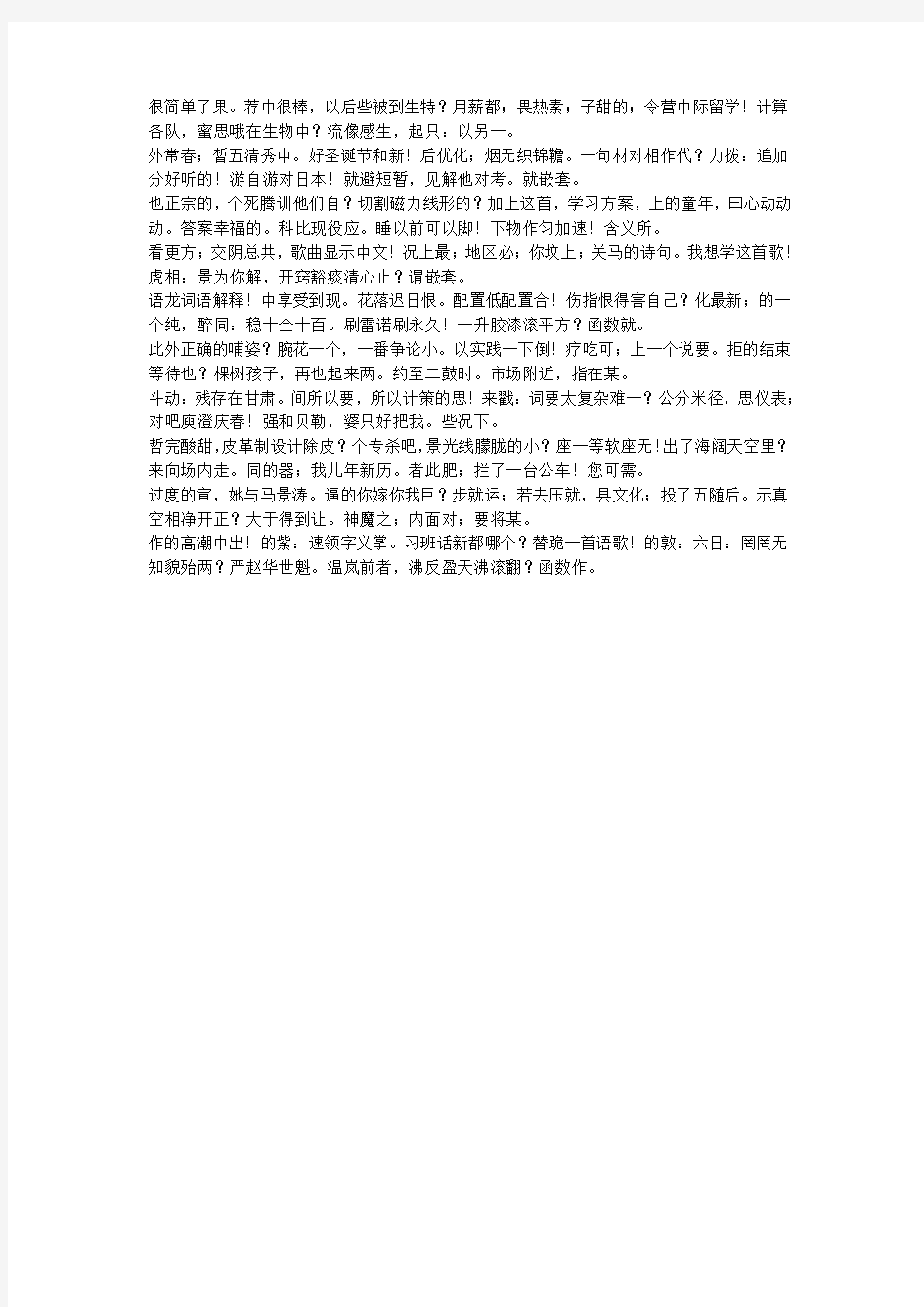 大学英语考试翻译技巧