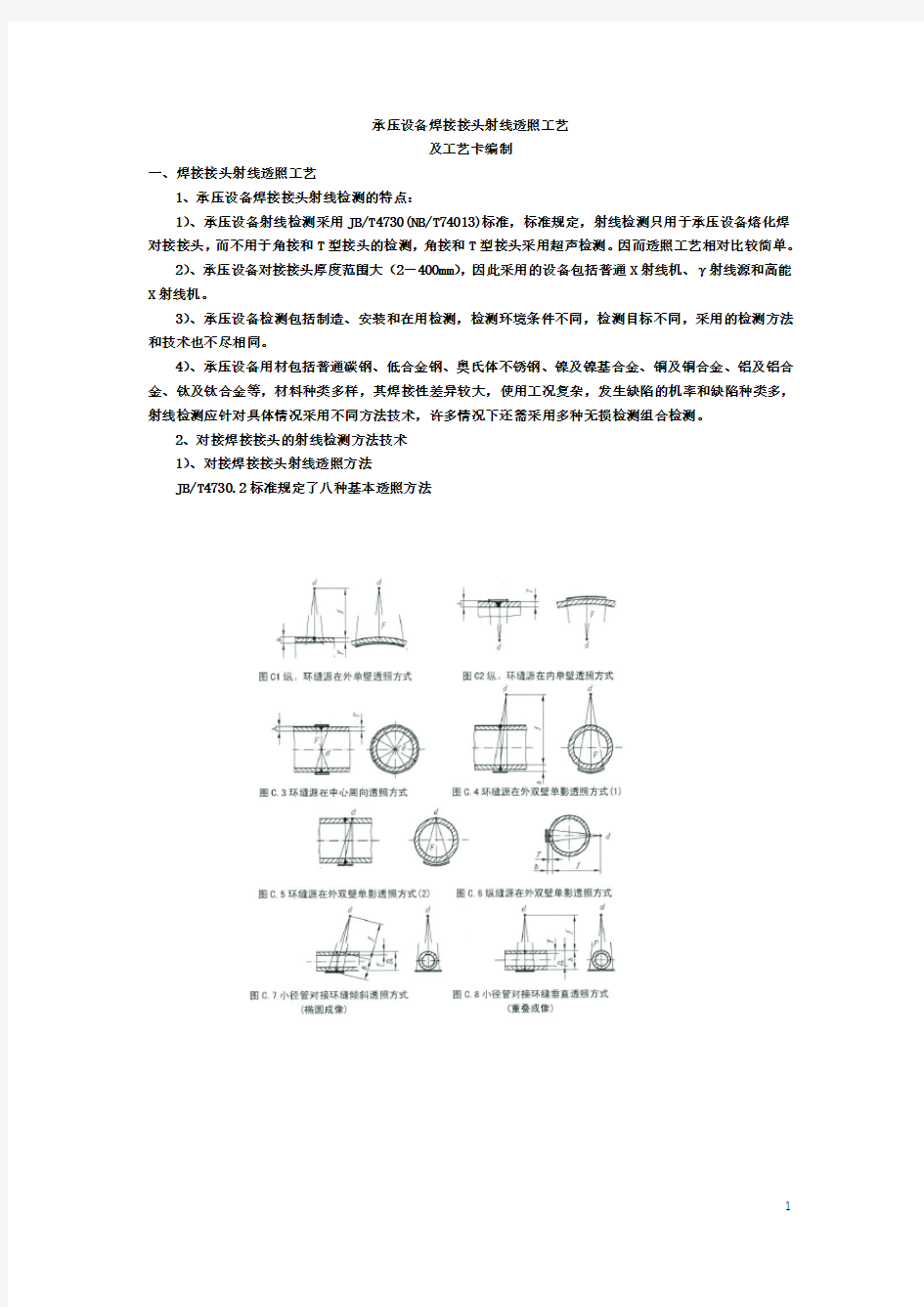 工艺及工艺卡编制