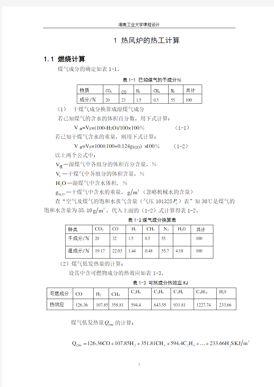 热风炉课程设计