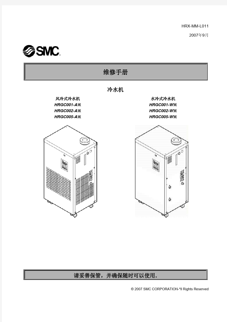 HRGC 冷水机 中文说明书