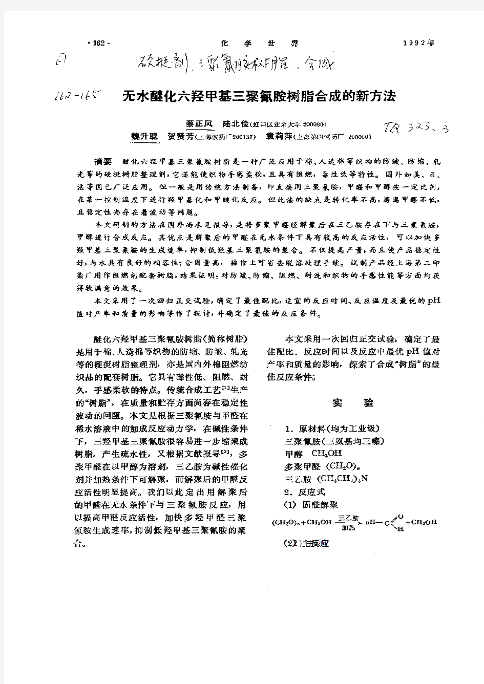 无水醚化六羟甲基三聚氰胺树脂合成的新方法