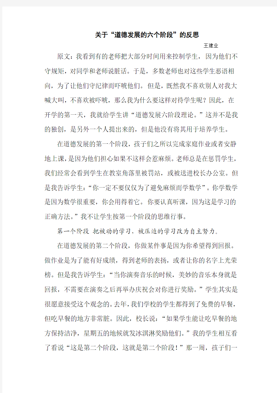 关于“道德发展的六个阶段”的反思