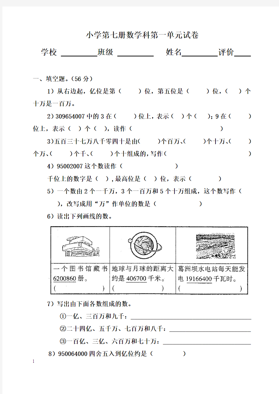 人教版小学数学第七册第1单元测试卷