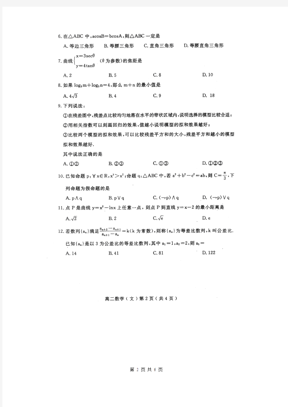 河南省洛阳市2010-2011学年高二下学期期末质量检测试题(数学文)