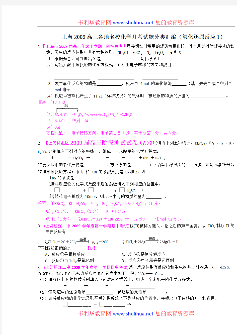 高三高考练习题上海2009高三试题汇编(氧化还原反应1)