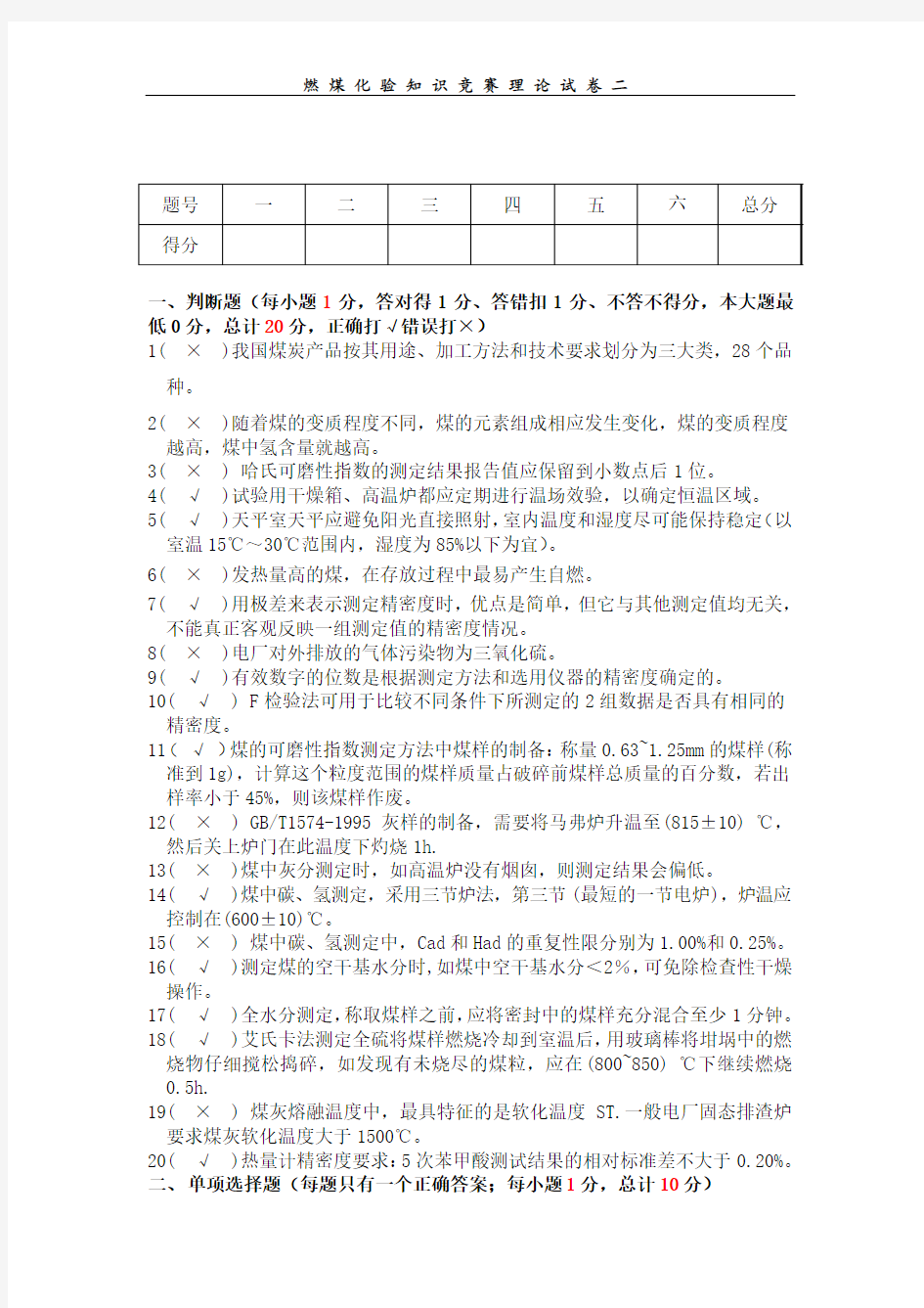 煤化验技能大赛答案2013[2]