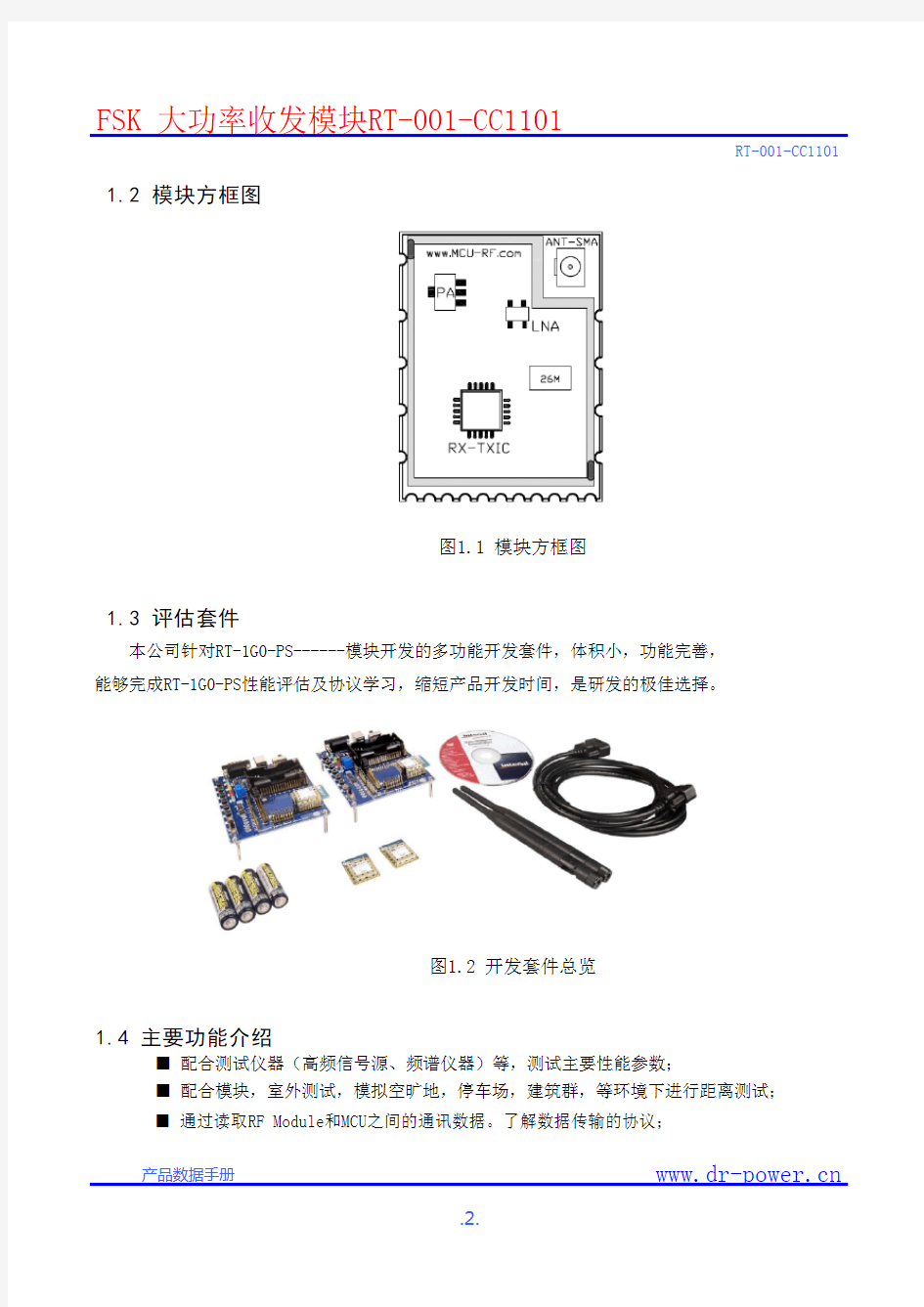 FSK-CC1101低功耗、高性能无线遥控收发模块