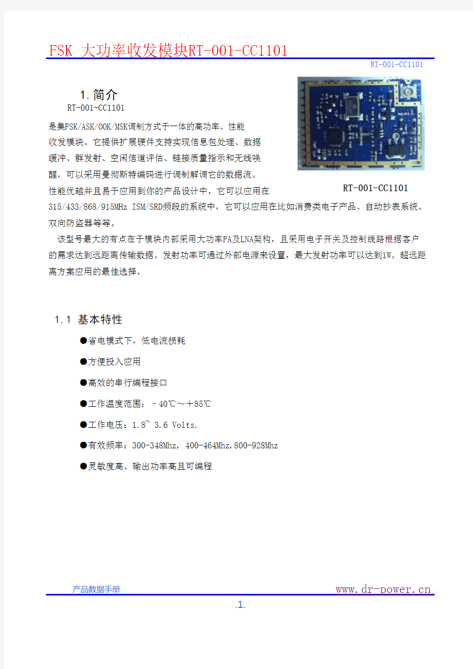 FSK-CC1101低功耗、高性能无线遥控收发模块