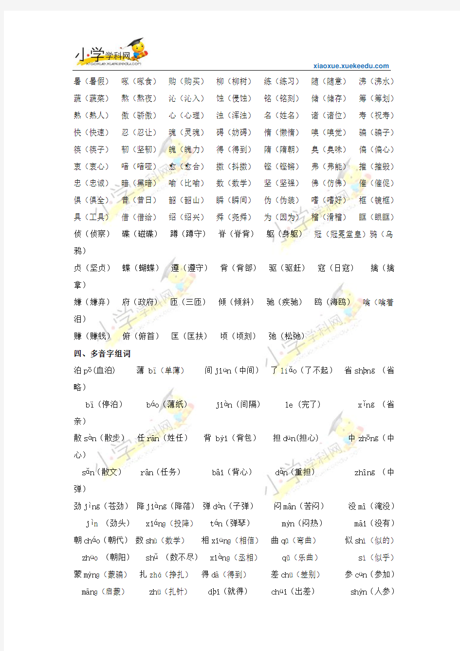 六年级下册语文【教材梳理】专项部分-字词-湘教版【小学学科网】