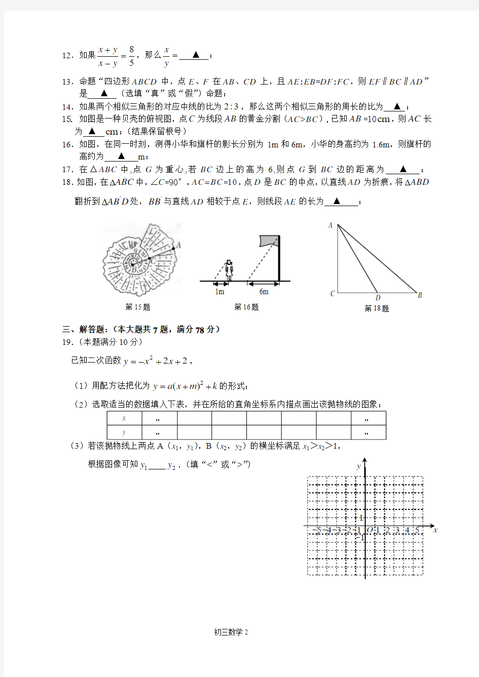 1     2012年奉贤区调研测试第一次新