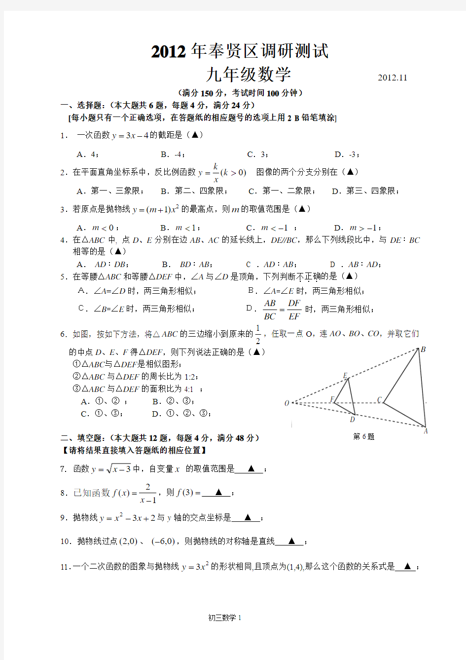 1     2012年奉贤区调研测试第一次新