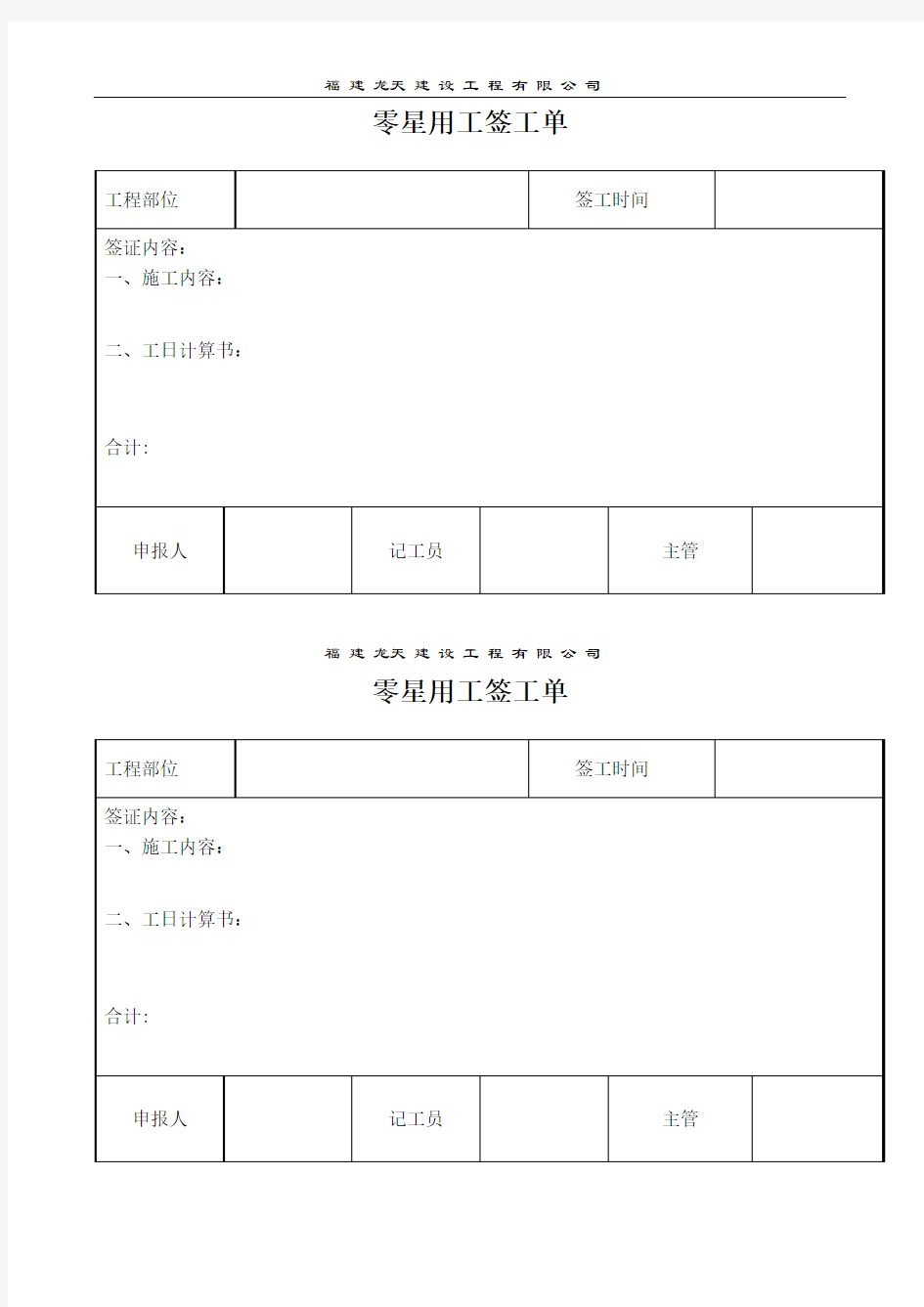 签工单