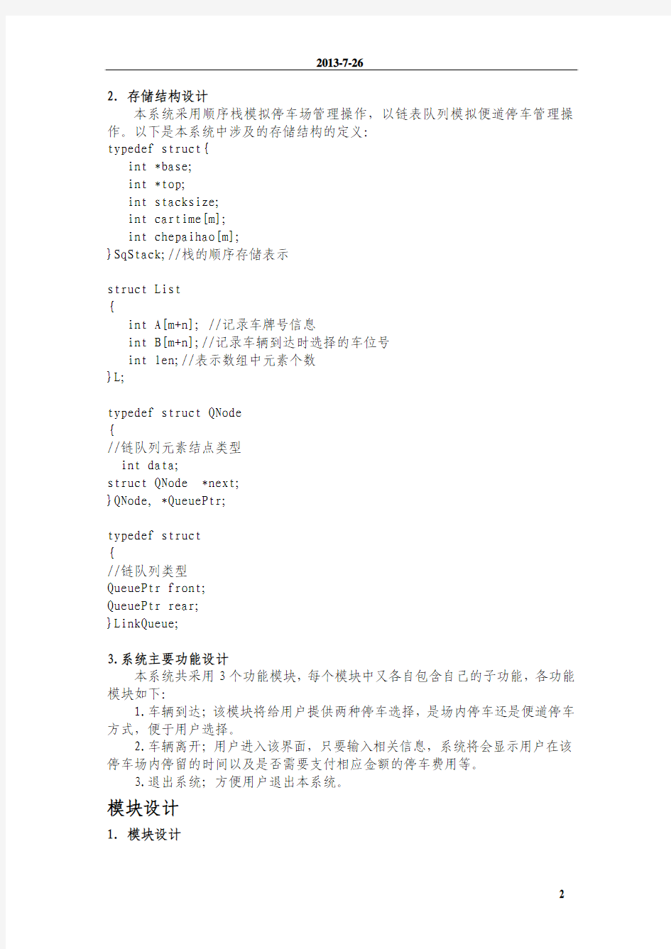 数据结构课程设计实验报告 安徽大学