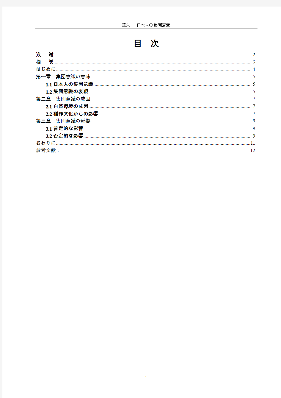 日本人的集团意识