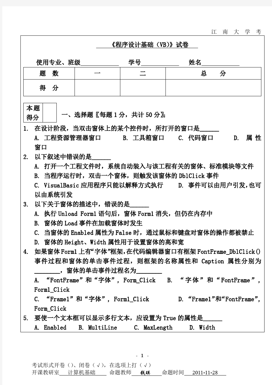 江南大学《程序设计基础(VB)》试卷__2009年