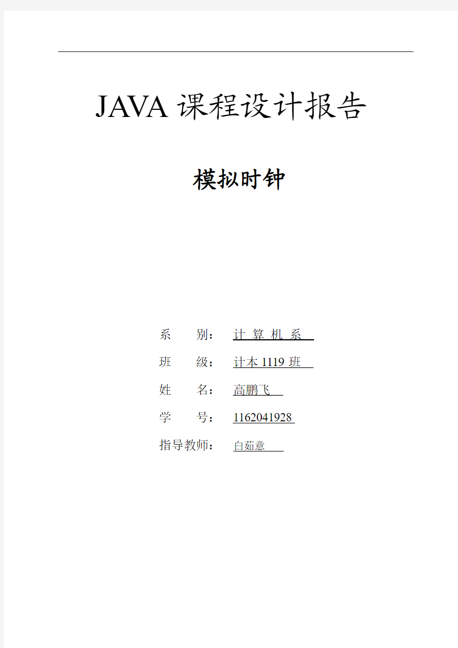 java万年历课程设计报告2010