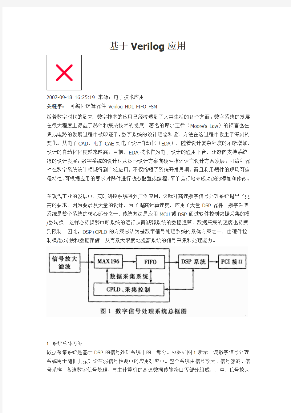 verilog状态机