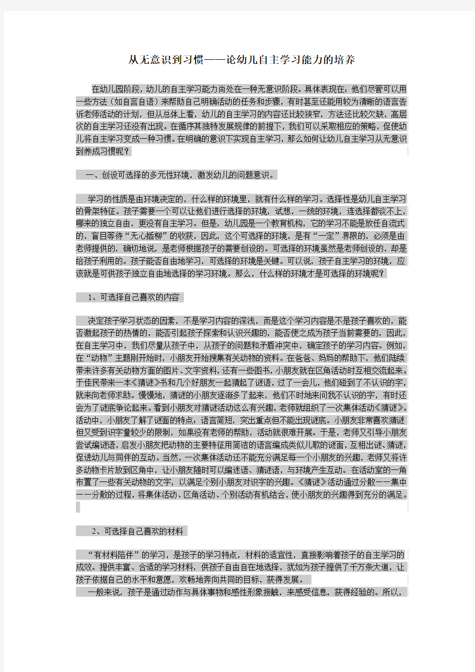 从无意识到习惯——论幼儿自主学习能力的培养